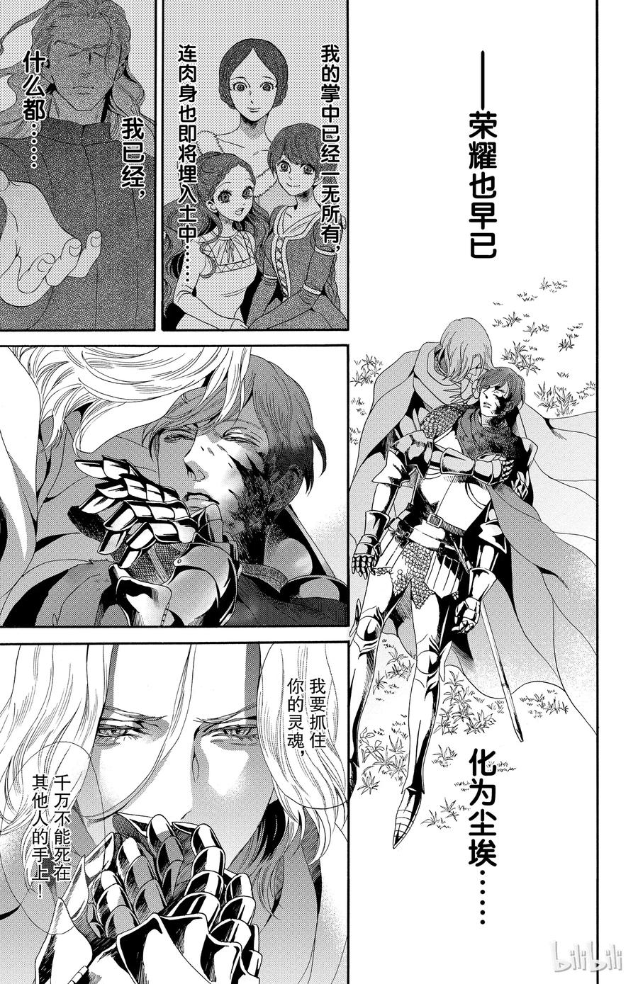 《玫瑰之王的葬礼》025话 025 第5页
