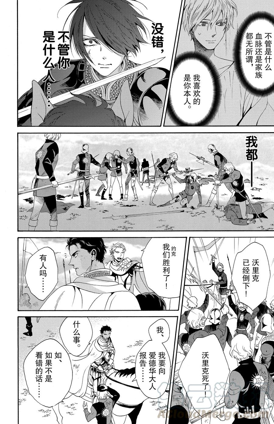 《玫瑰之王的葬礼》025话 025 第28页