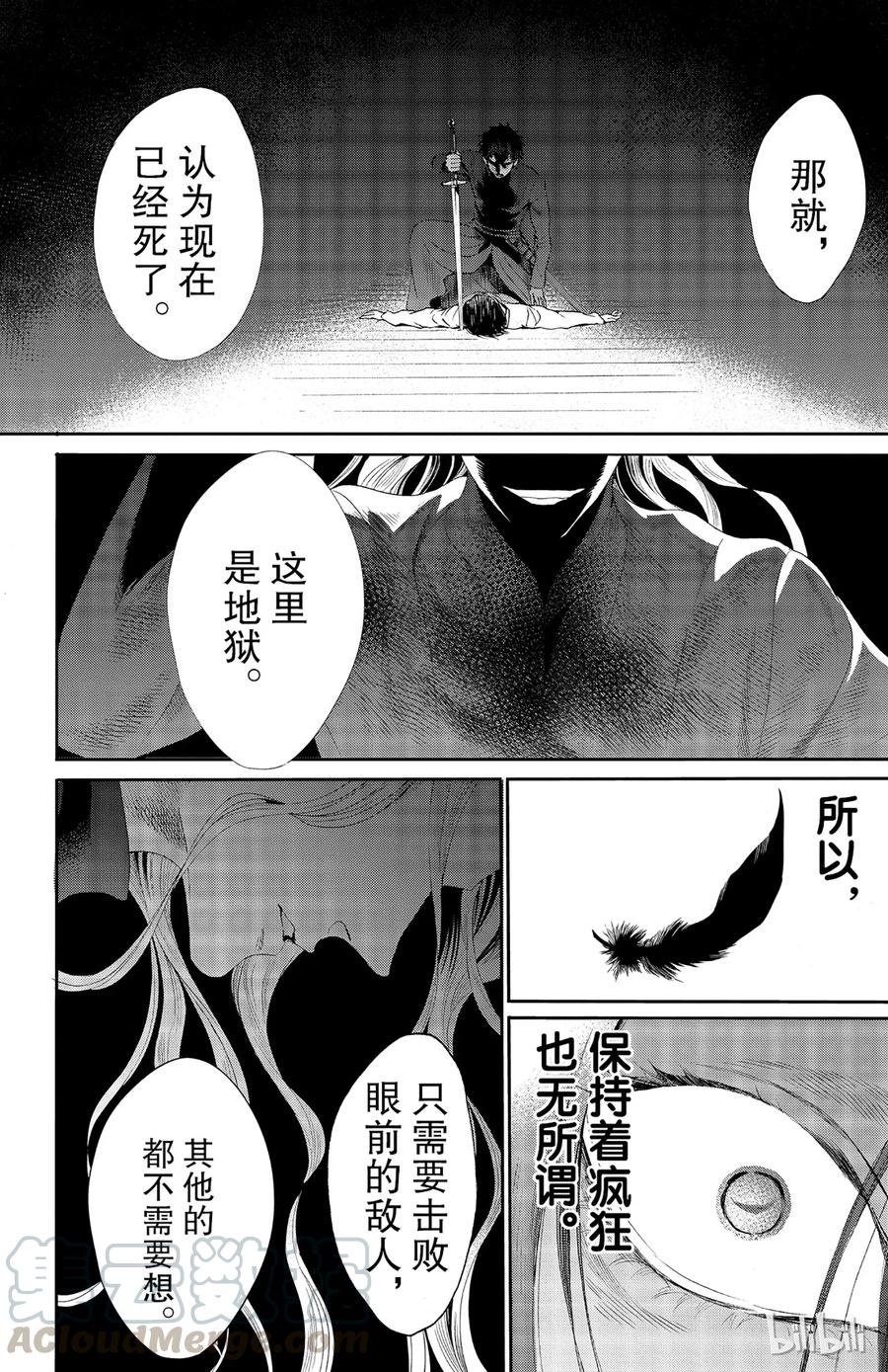 《玫瑰之王的葬礼》026话 026 第33页