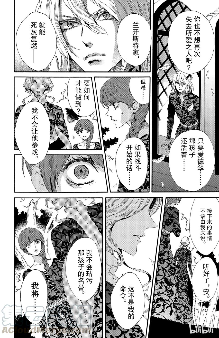 《玫瑰之王的葬礼》026话 026 第41页