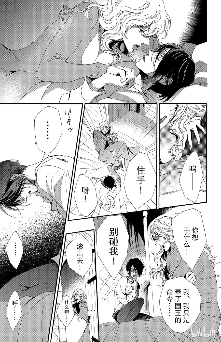 《玫瑰之王的葬礼》026话 026 第28页