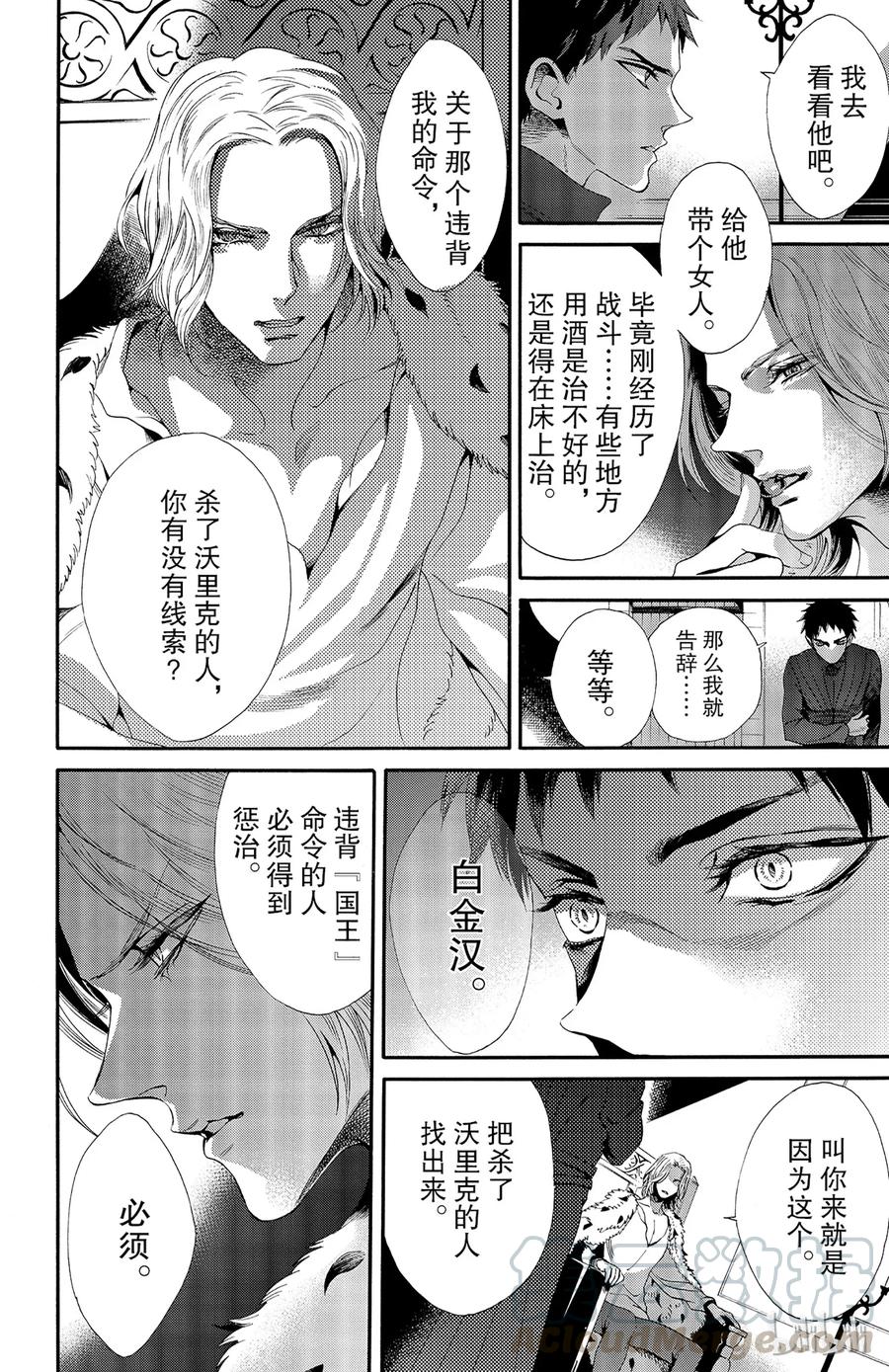 《玫瑰之王的葬礼》026话 026 第25页