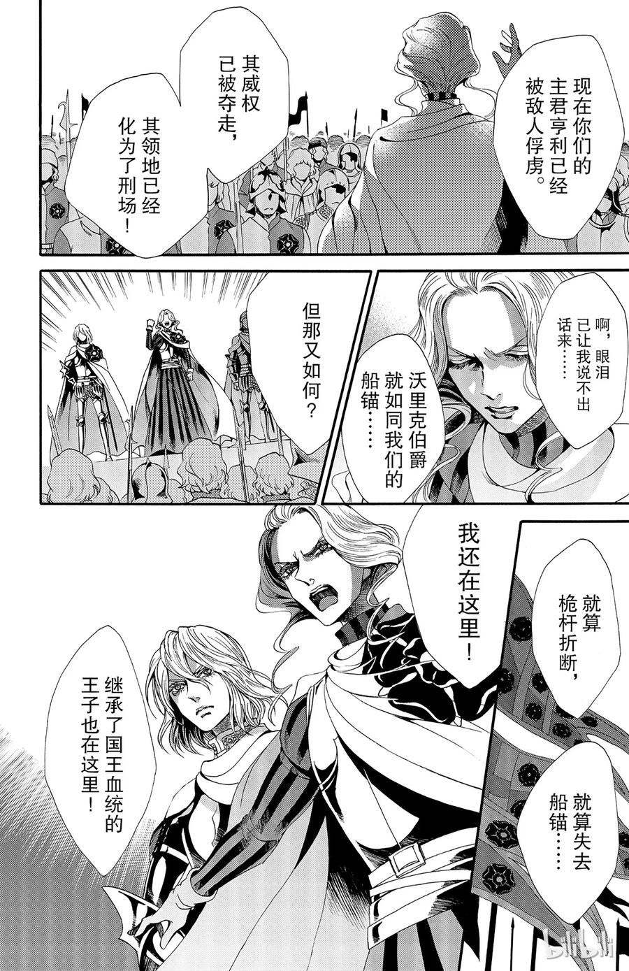 《玫瑰之王的葬礼》026话 026 第43页