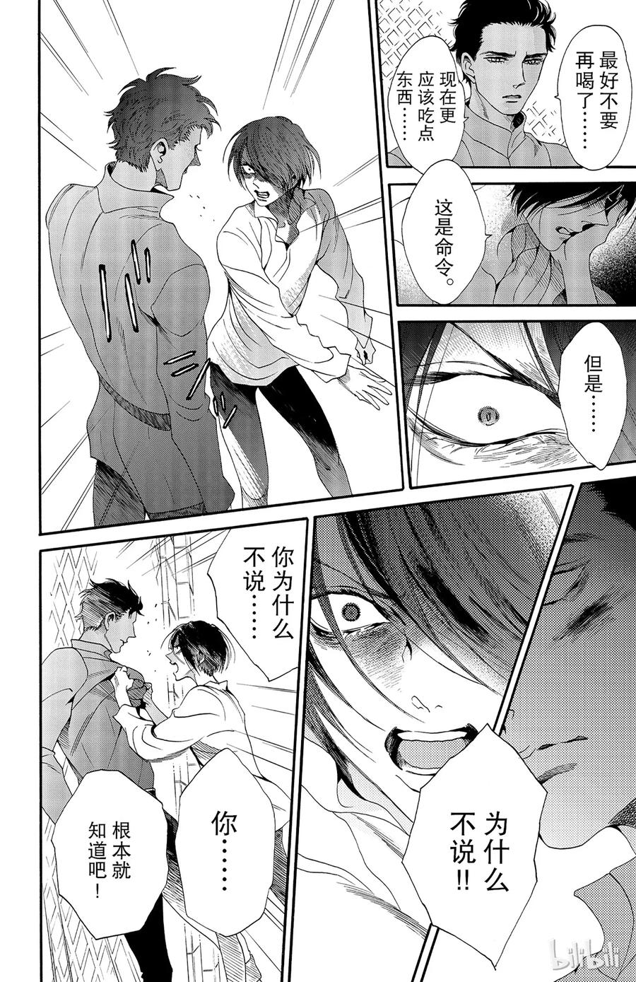 《玫瑰之王的葬礼》026话 026 第19页