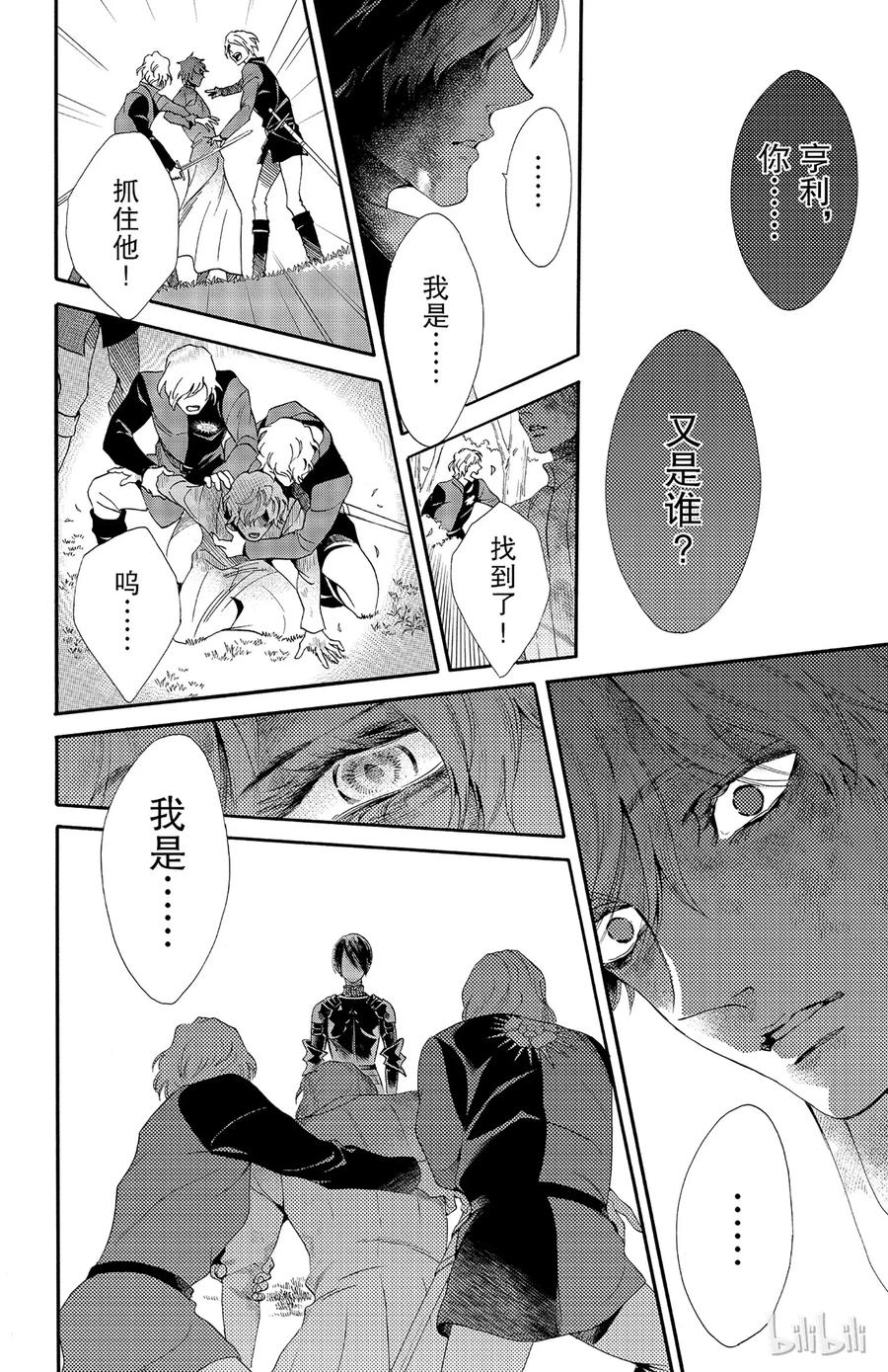 《玫瑰之王的葬礼》026话 026 第11页