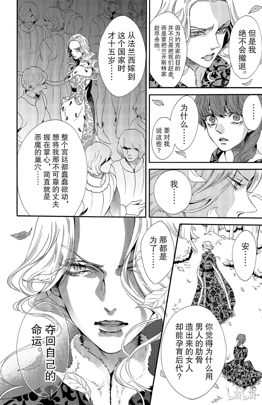 《玫瑰之王的葬礼》026话 026 第39页