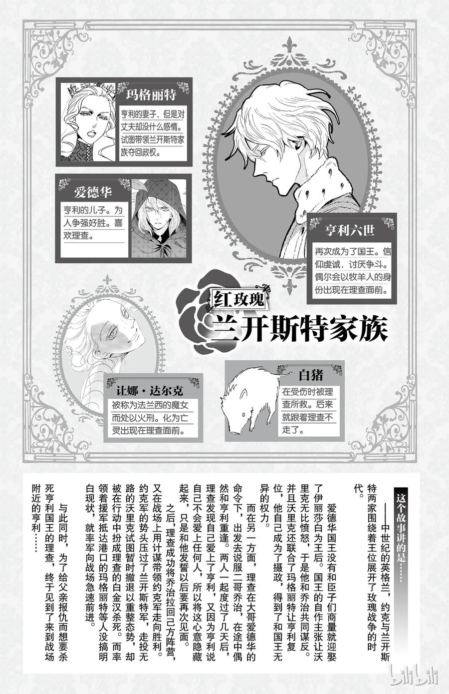 《玫瑰之王的葬礼》026话 026 第4页