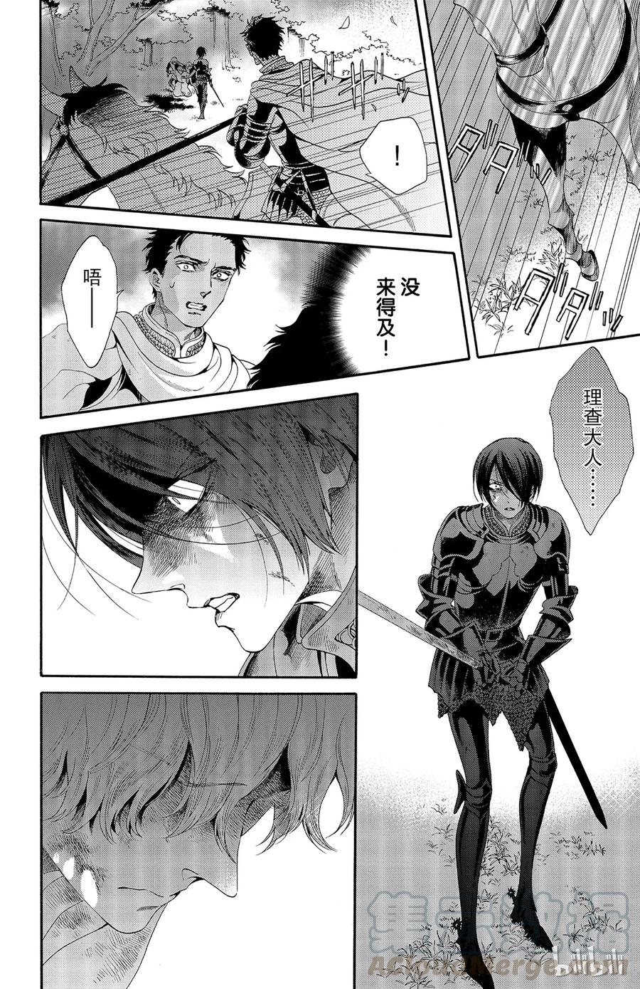 《玫瑰之王的葬礼》026话 026 第13页