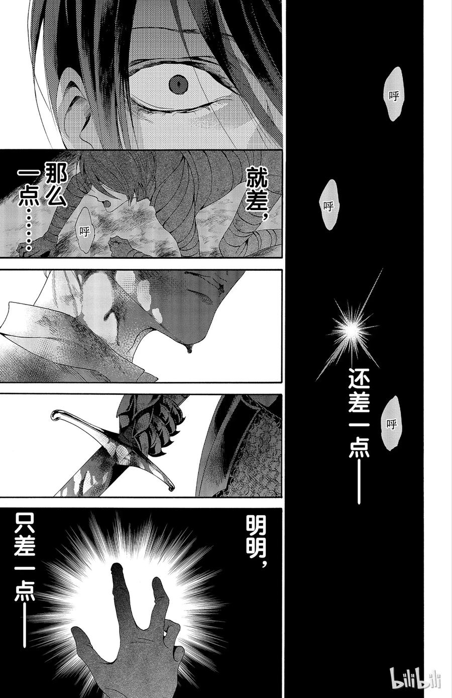 《玫瑰之王的葬礼》026话 026 第6页
