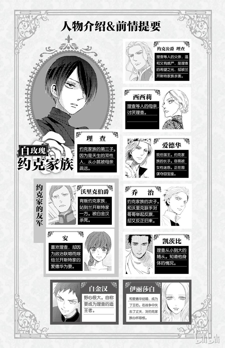 《玫瑰之王的葬礼》026话 026 第3页