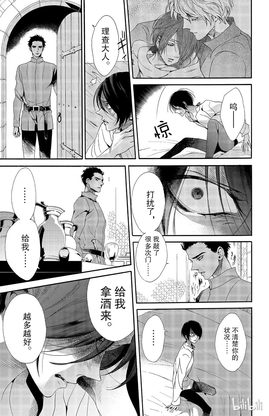 《玫瑰之王的葬礼》026话 026 第18页