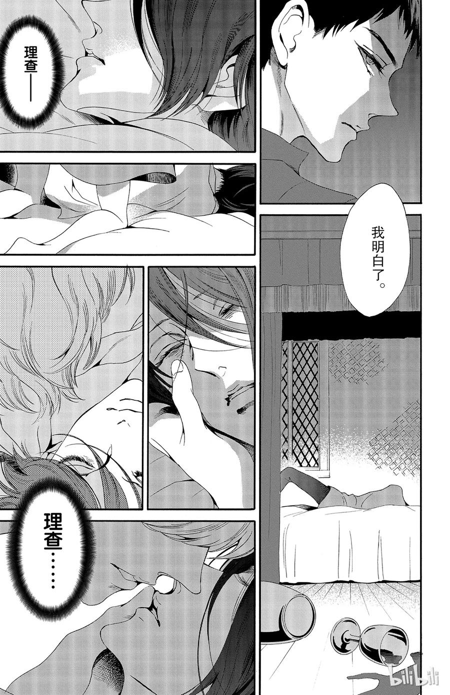 《玫瑰之王的葬礼》026话 026 第26页