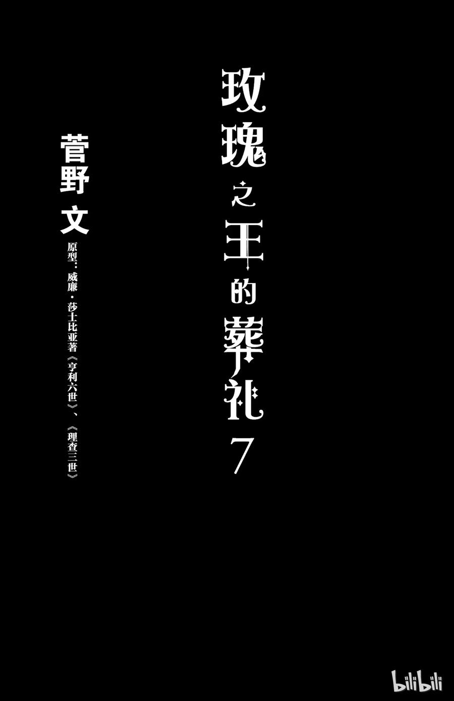 《玫瑰之王的葬礼》026话 026 第2页