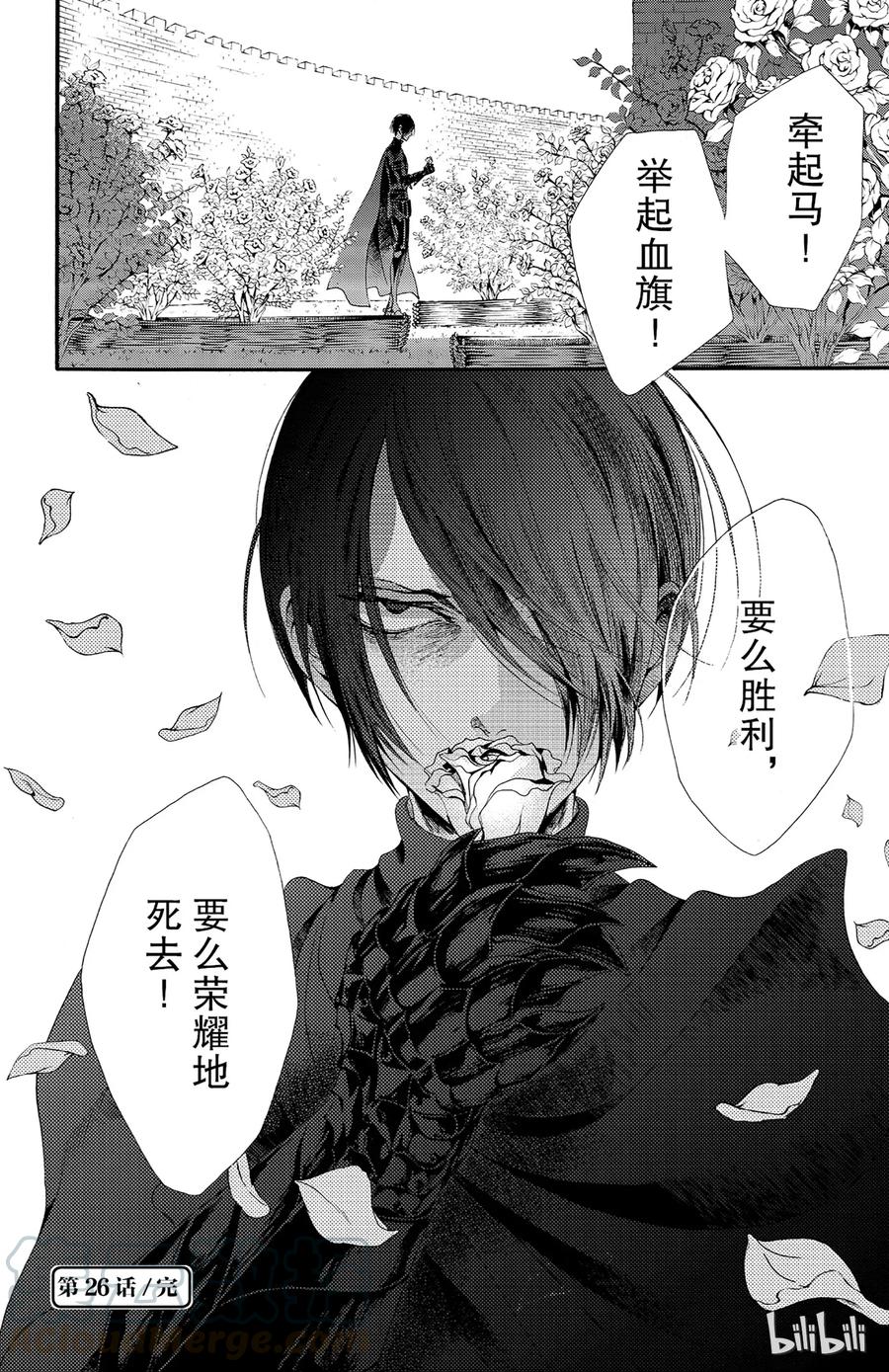 《玫瑰之王的葬礼》026话 026 第45页