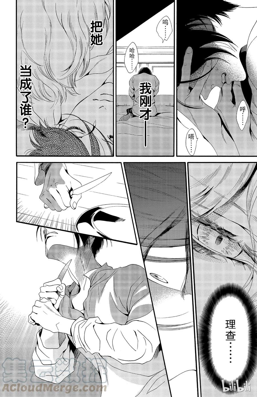《玫瑰之王的葬礼》026话 026 第29页