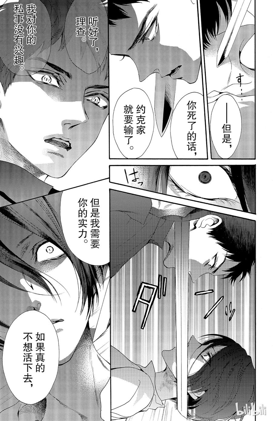 《玫瑰之王的葬礼》026话 026 第32页