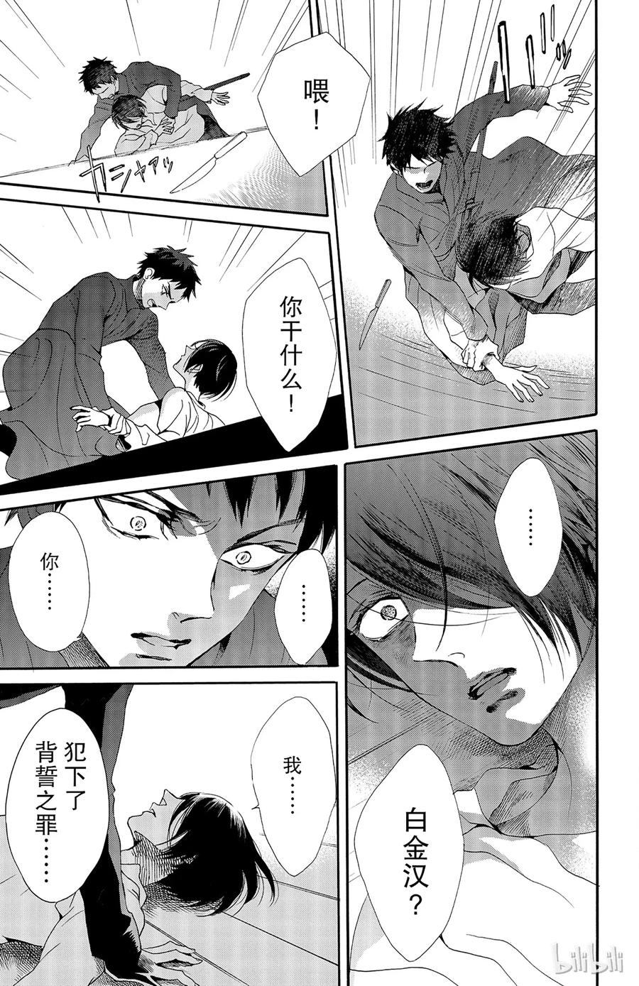 《玫瑰之王的葬礼》026话 026 第30页