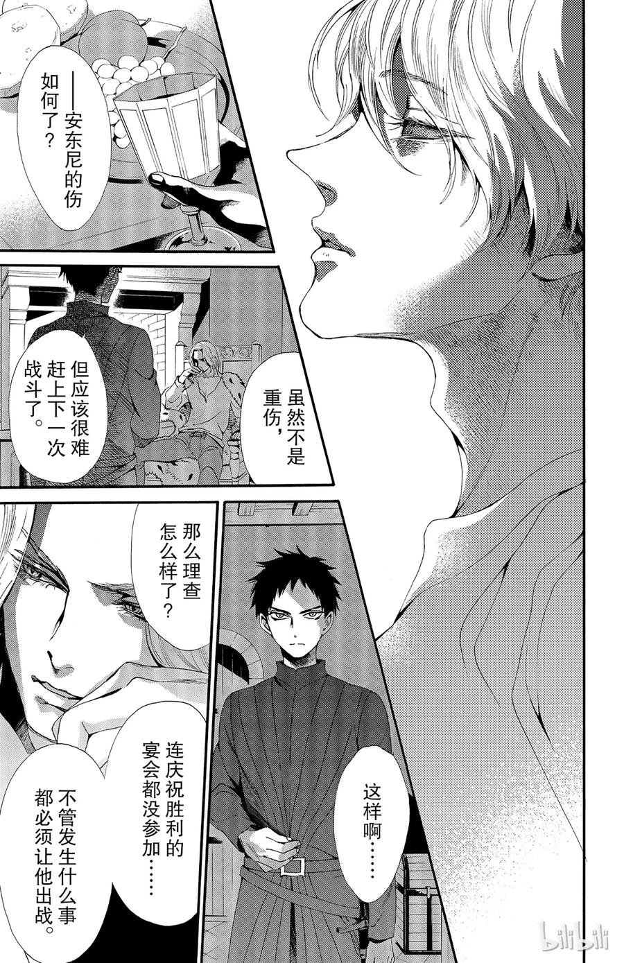 《玫瑰之王的葬礼》026话 026 第24页