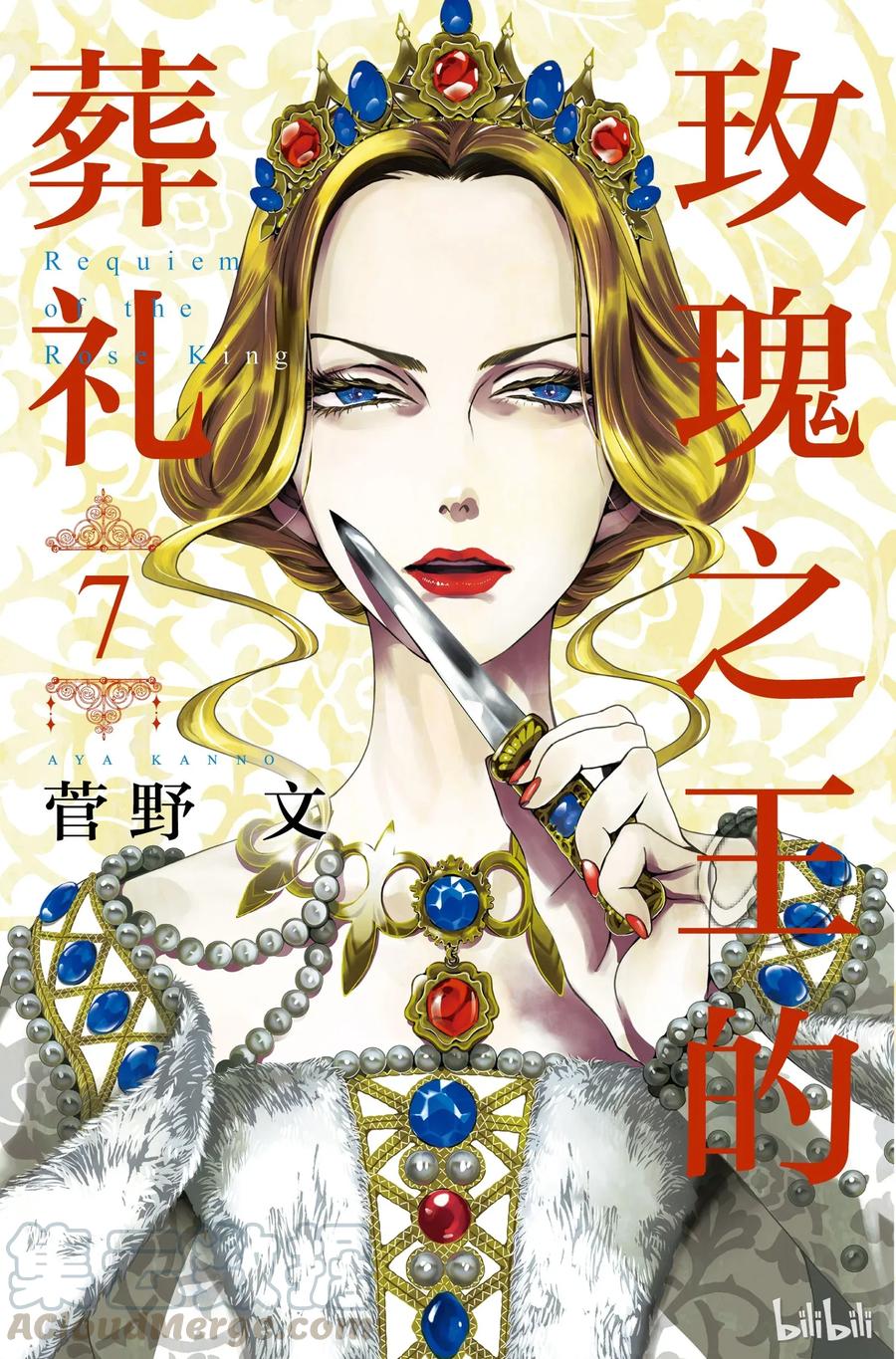 《玫瑰之王的葬礼》026话 026 第1页