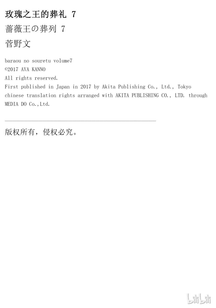 《玫瑰之王的葬礼》026话 026 第46页