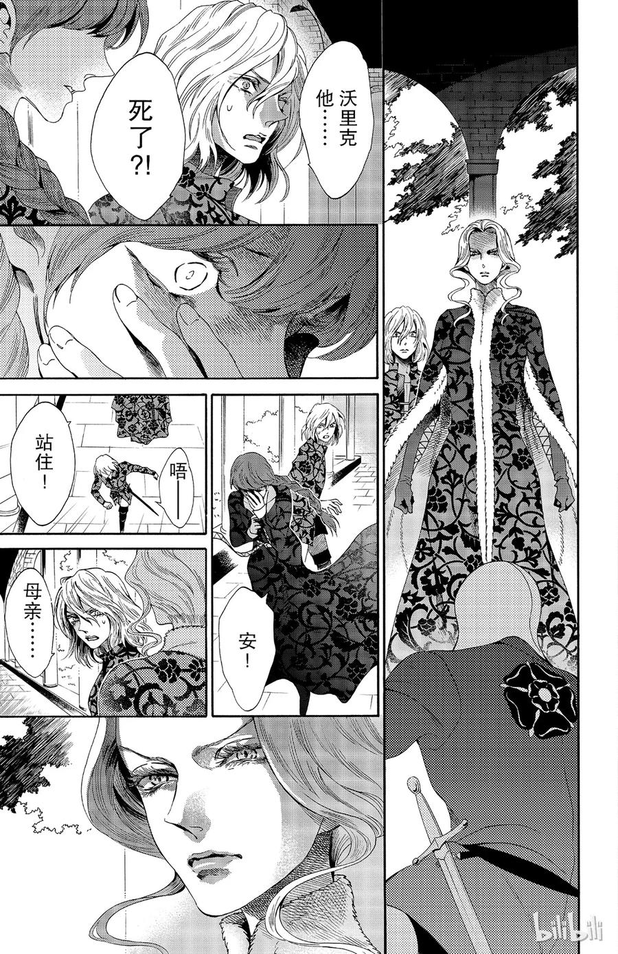 《玫瑰之王的葬礼》026话 026 第36页