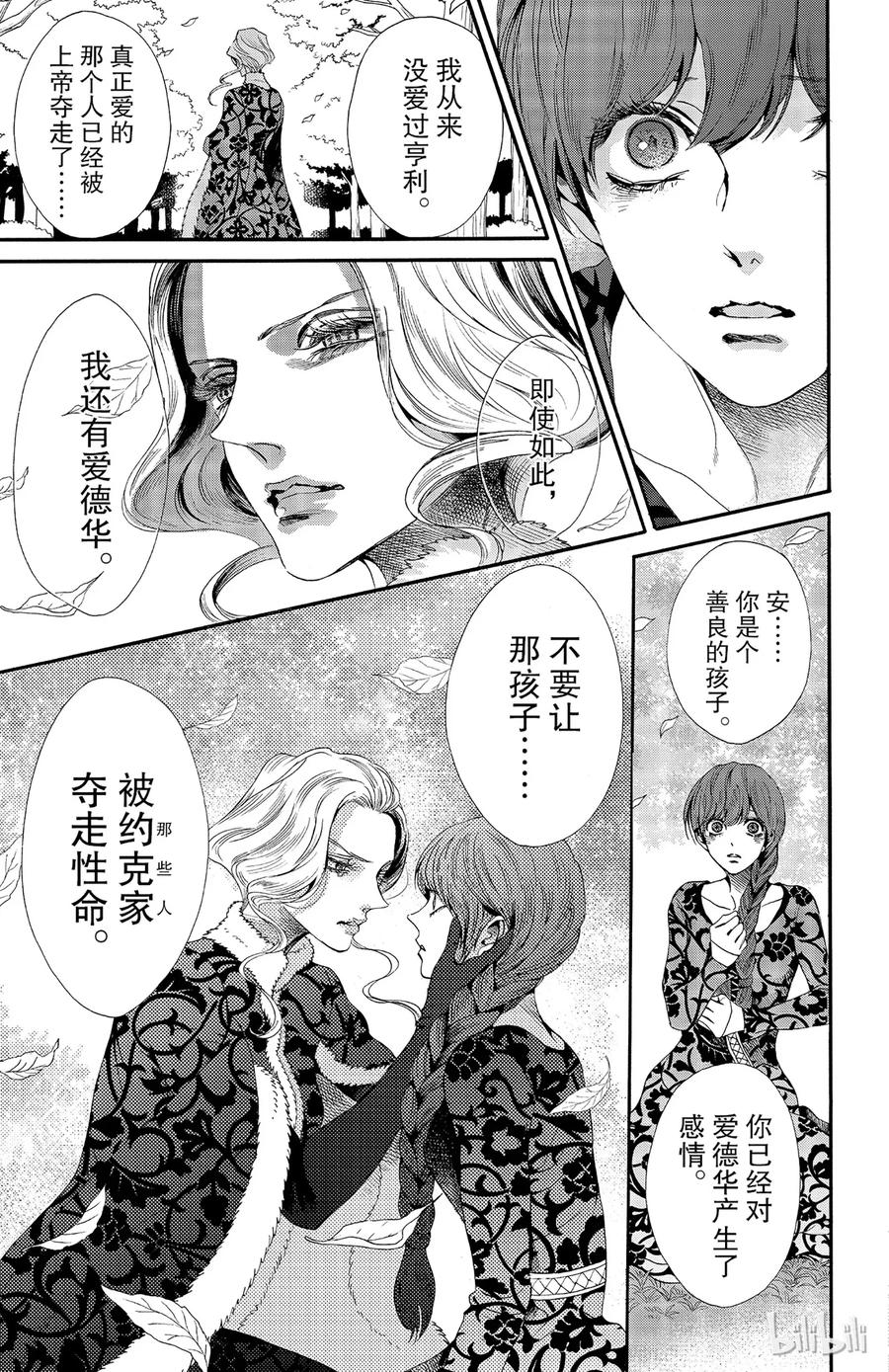 《玫瑰之王的葬礼》026话 026 第40页