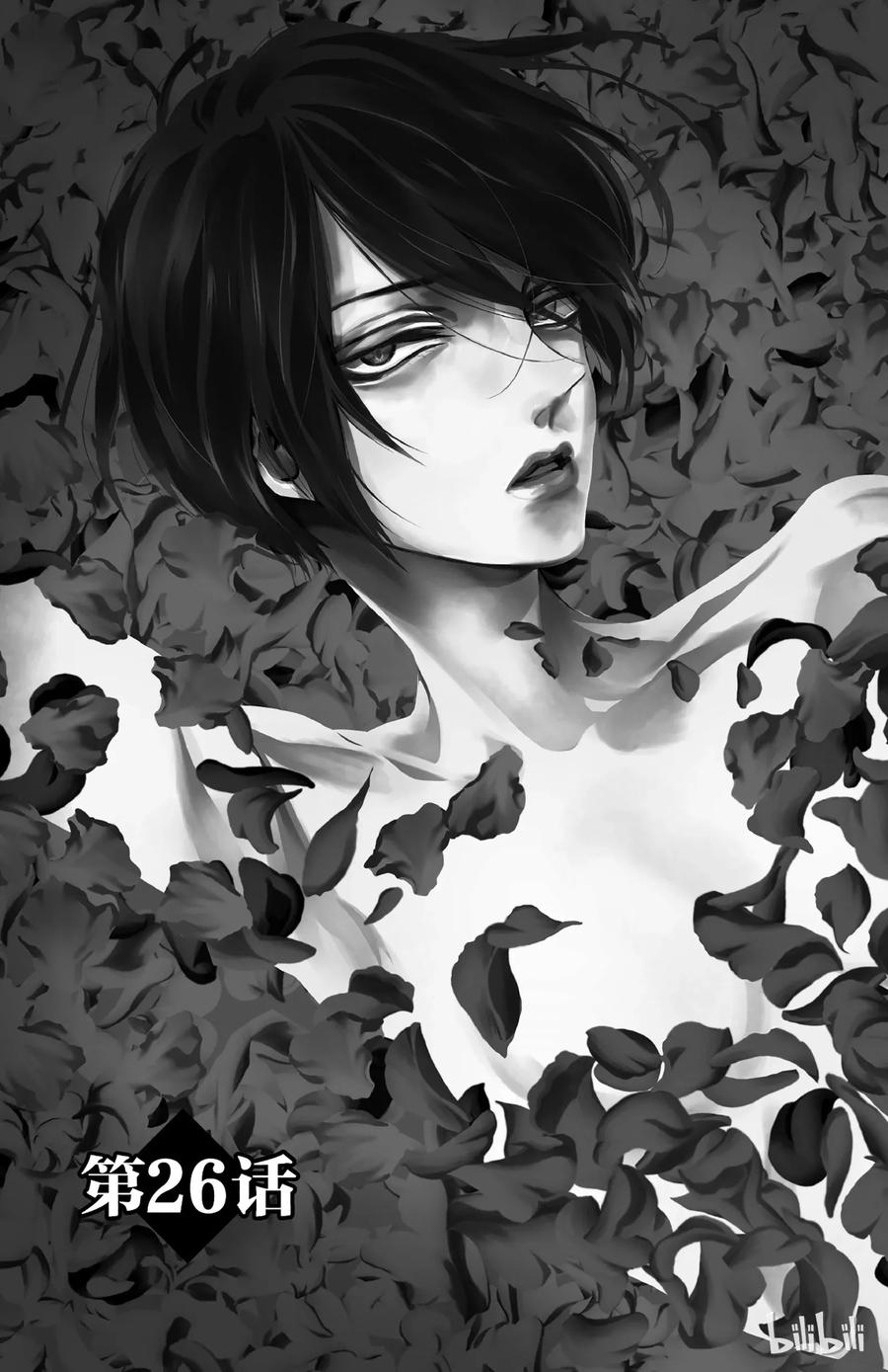 《玫瑰之王的葬礼》026话 026 第8页
