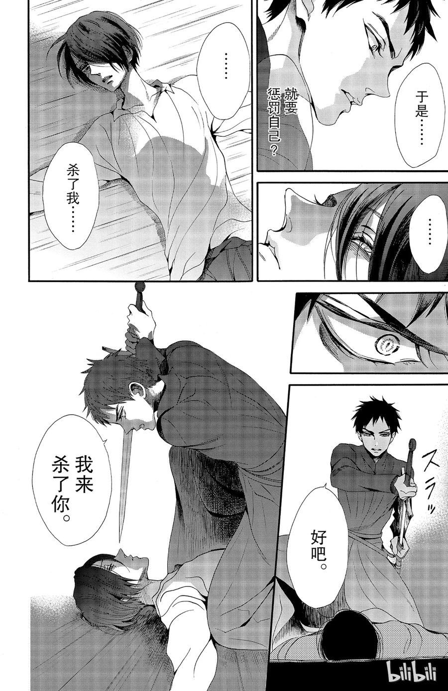 《玫瑰之王的葬礼》026话 026 第31页