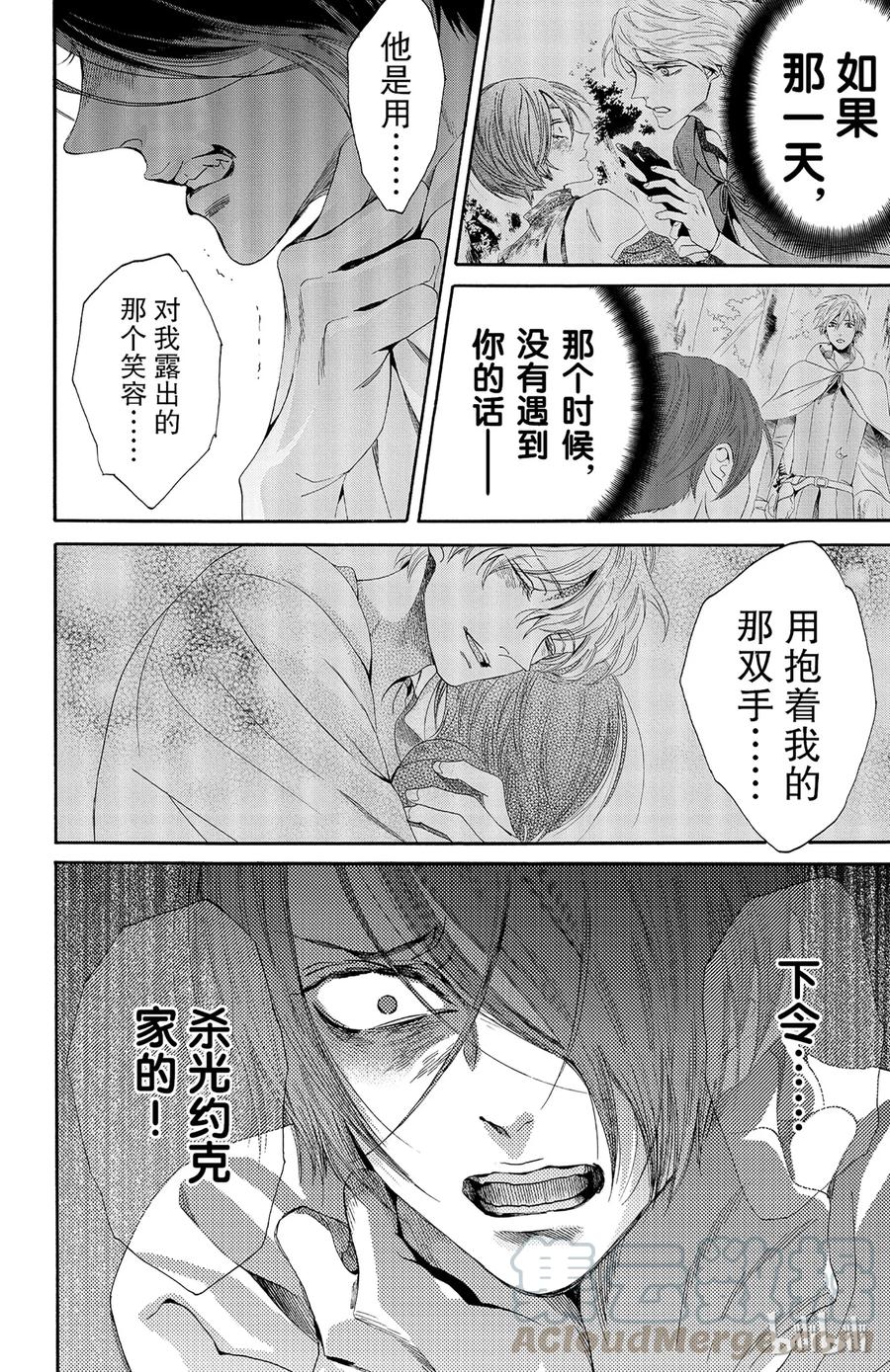 《玫瑰之王的葬礼》026话 026 第21页