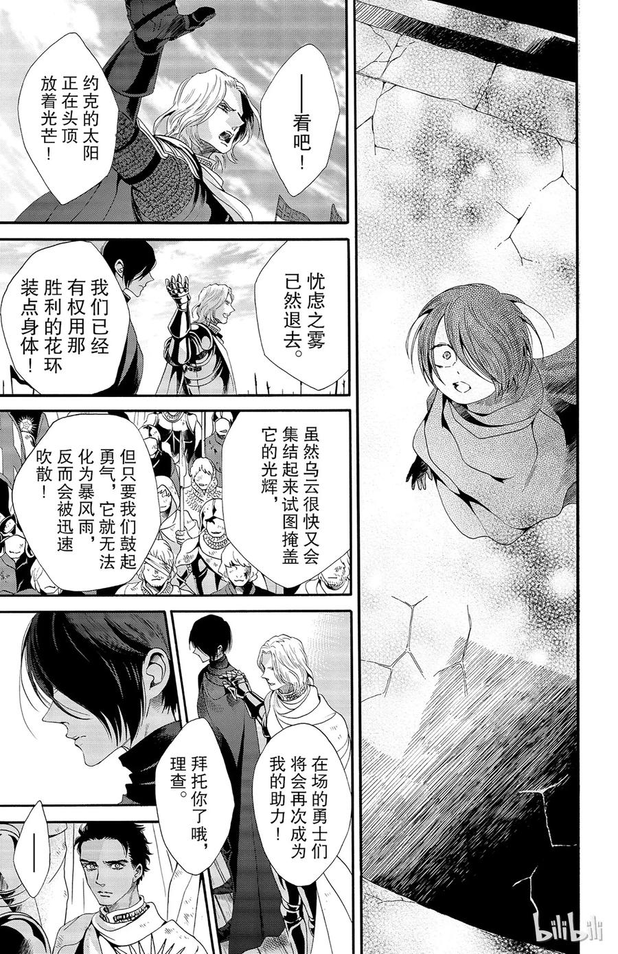 《玫瑰之王的葬礼》026话 026 第16页