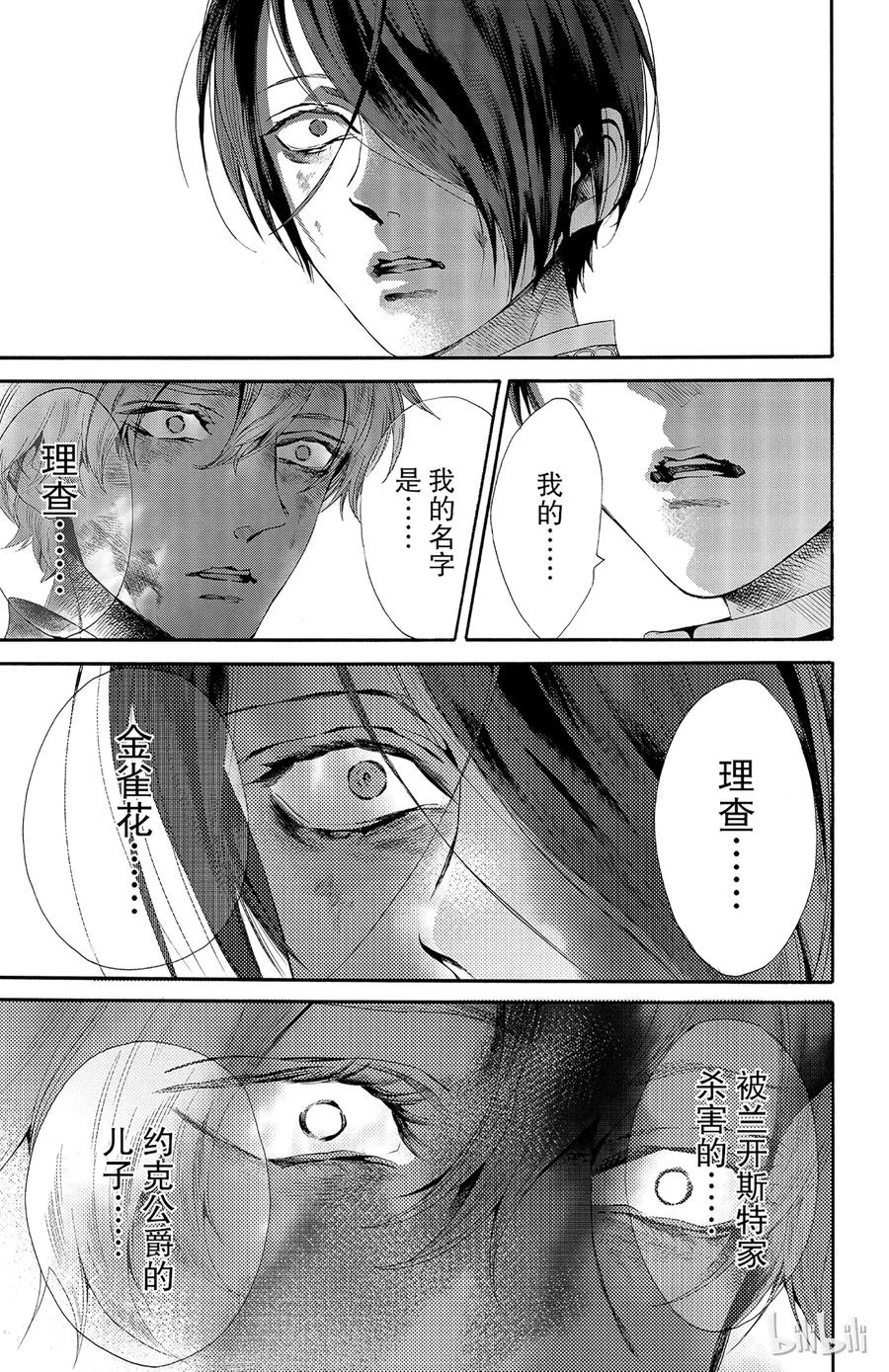 《玫瑰之王的葬礼》026话 026 第10页