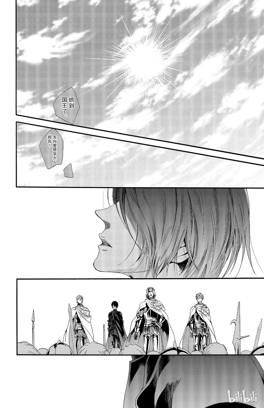 《玫瑰之王的葬礼》026话 026 第15页