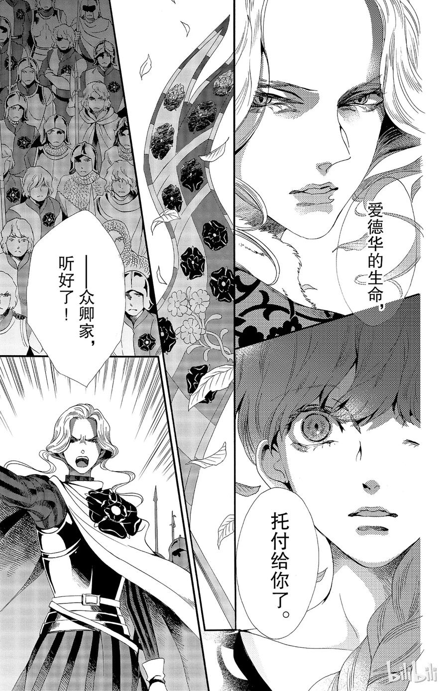 《玫瑰之王的葬礼》026话 026 第42页