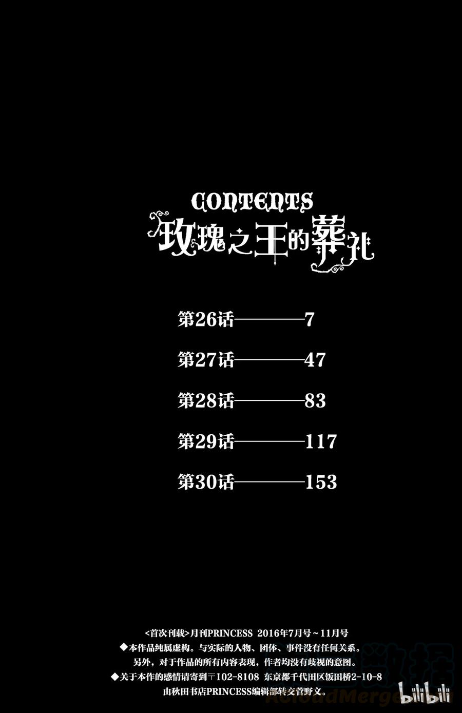 《玫瑰之王的葬礼》026话 026 第5页