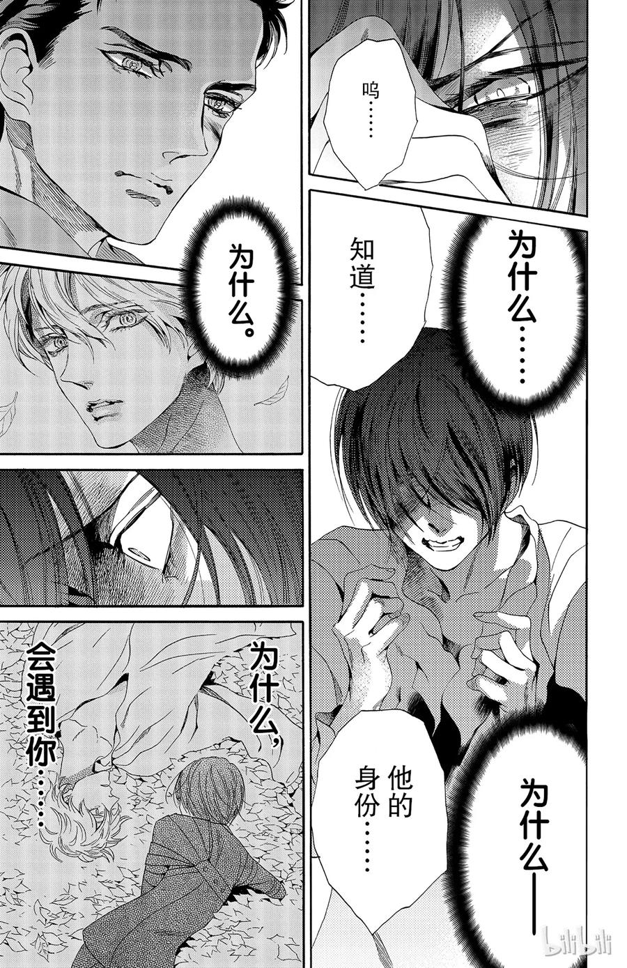 《玫瑰之王的葬礼》026话 026 第20页
