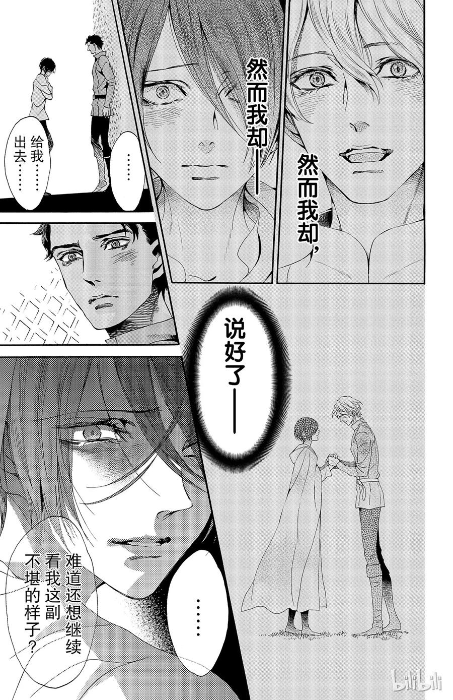 《玫瑰之王的葬礼》026话 026 第22页
