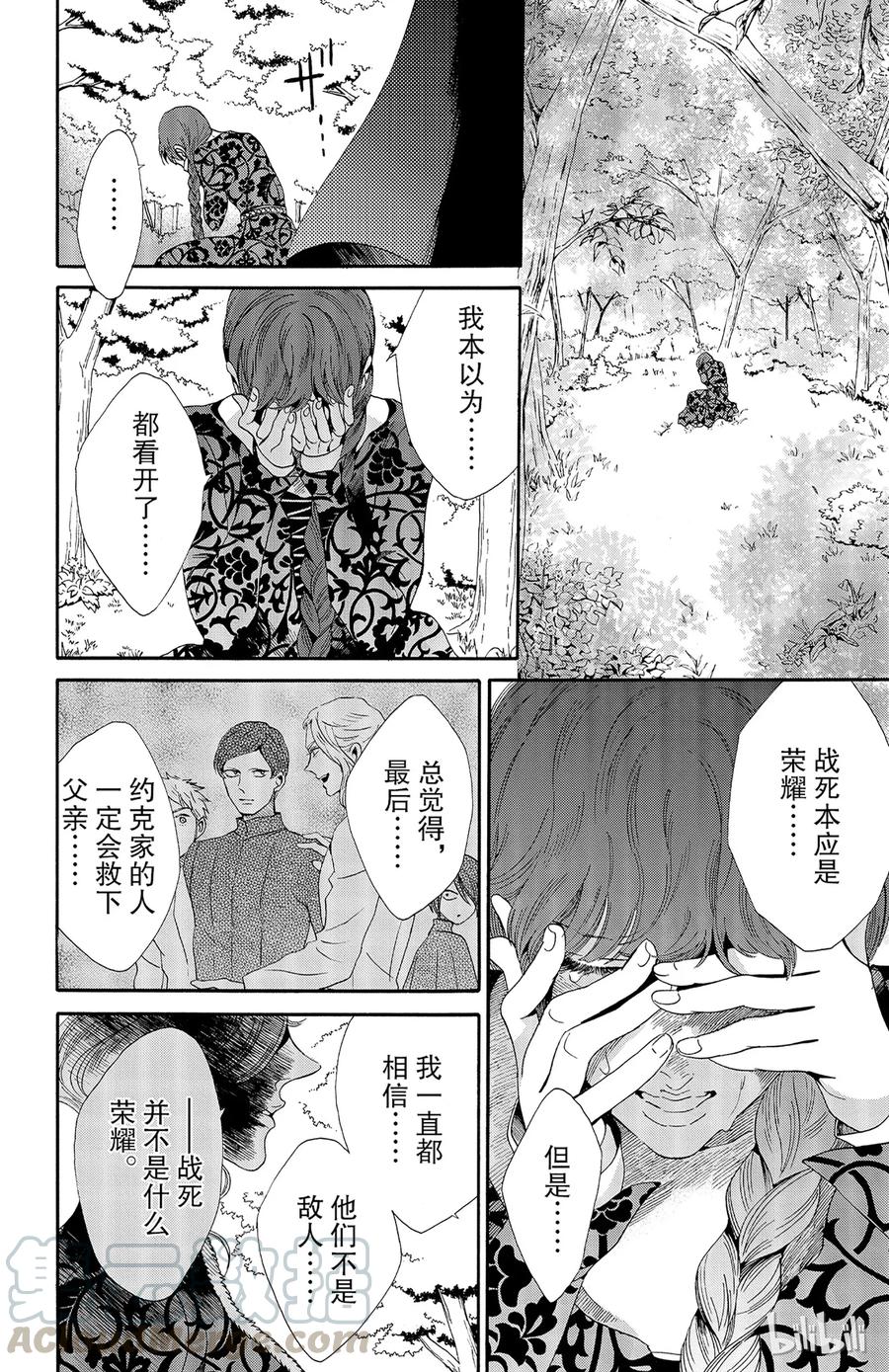 《玫瑰之王的葬礼》026话 026 第37页