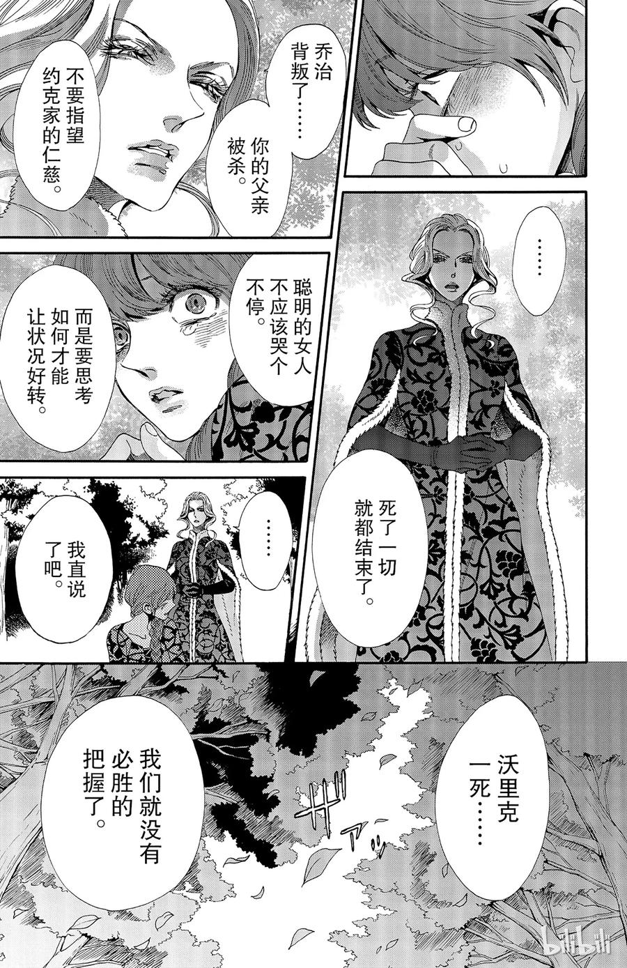 《玫瑰之王的葬礼》026话 026 第38页