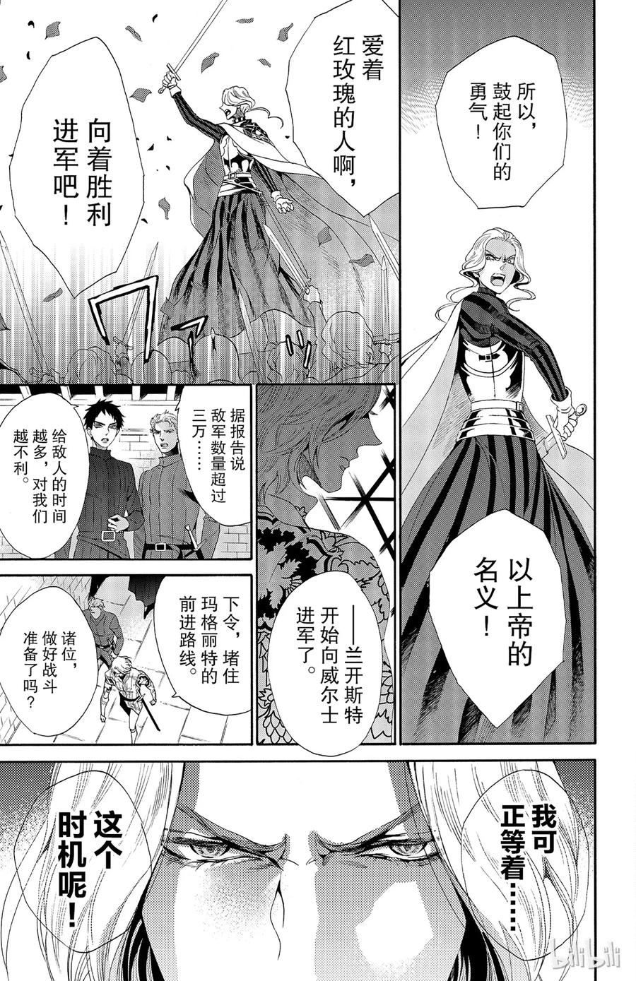 《玫瑰之王的葬礼》026话 026 第44页
