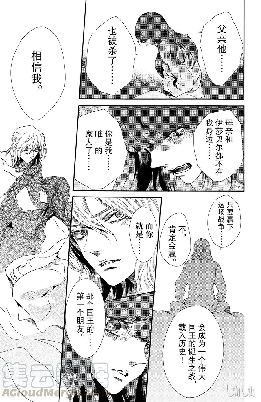 《玫瑰之王的葬礼》027话 027 第7页