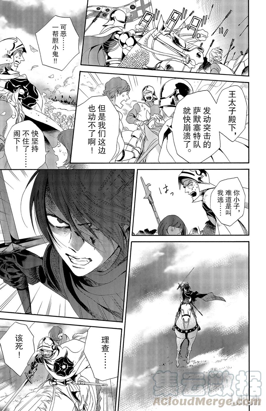 《玫瑰之王的葬礼》027话 027 第31页