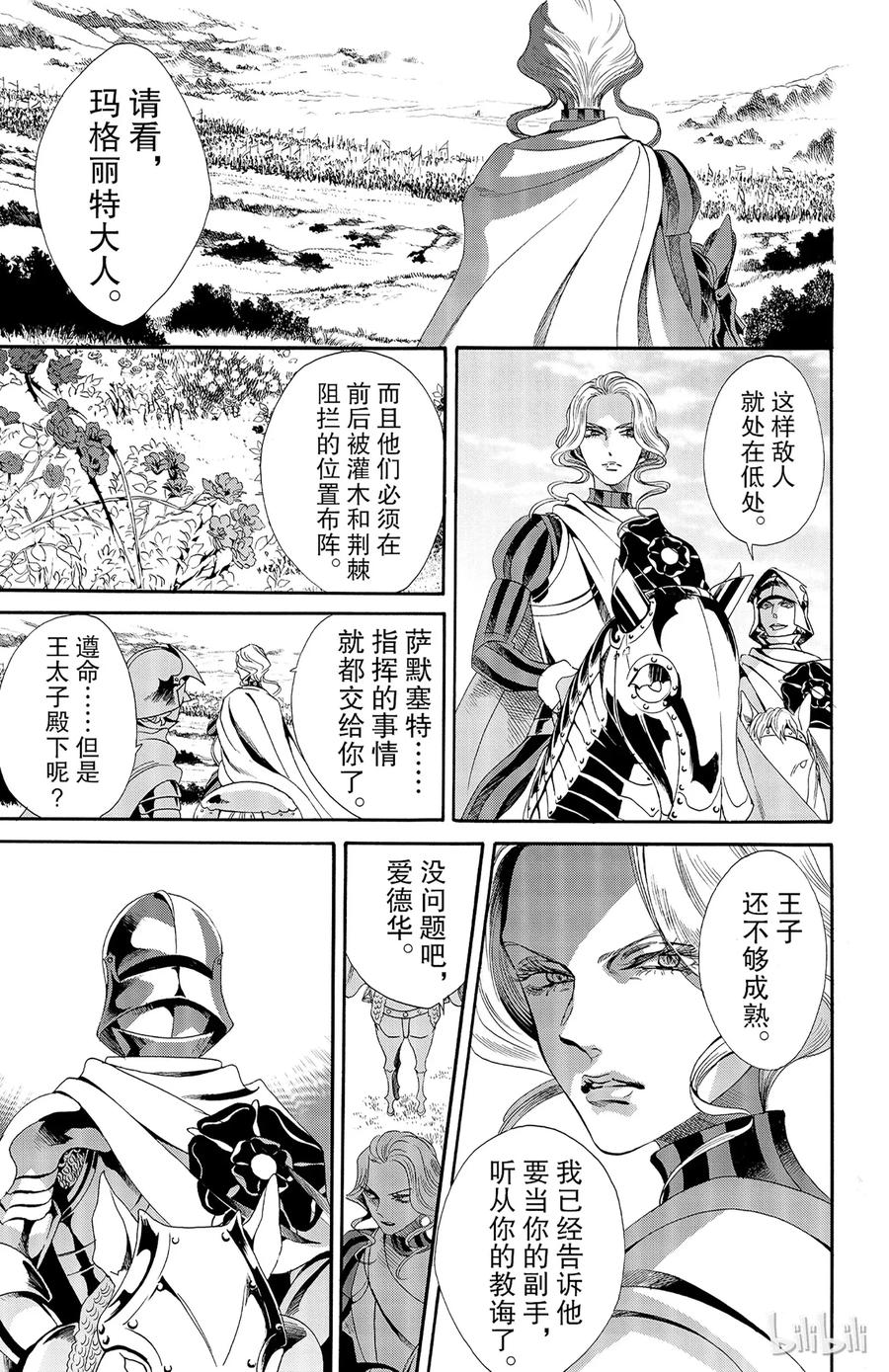 《玫瑰之王的葬礼》027话 027 第9页
