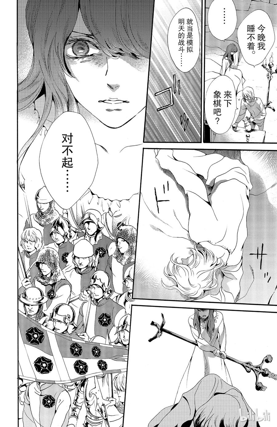 《玫瑰之王的葬礼》027话 027 第8页