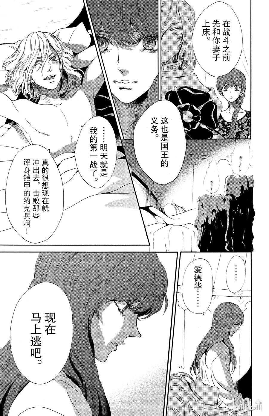 《玫瑰之王的葬礼》027话 027 第5页