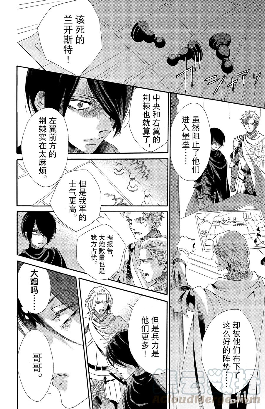 《玫瑰之王的葬礼》027话 027 第10页