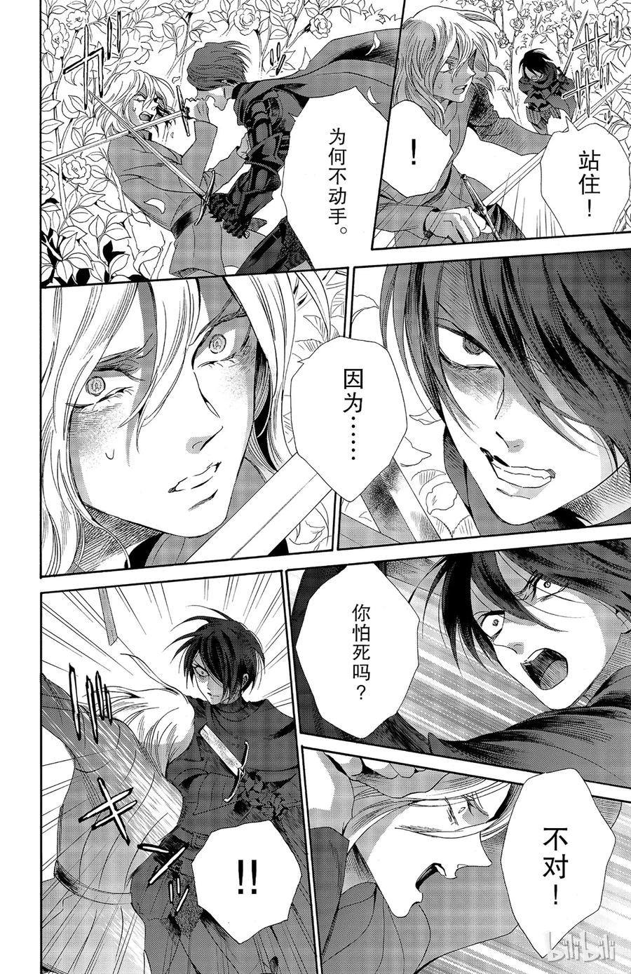 《玫瑰之王的葬礼》027话 027 第26页