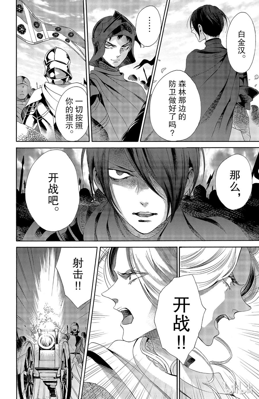 《玫瑰之王的葬礼》027话 027 第14页