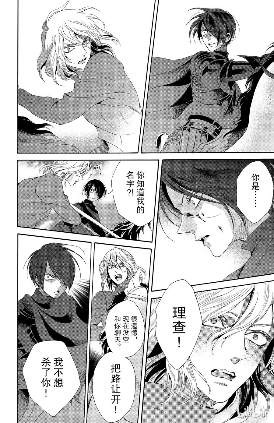 《玫瑰之王的葬礼》027话 027 第24页