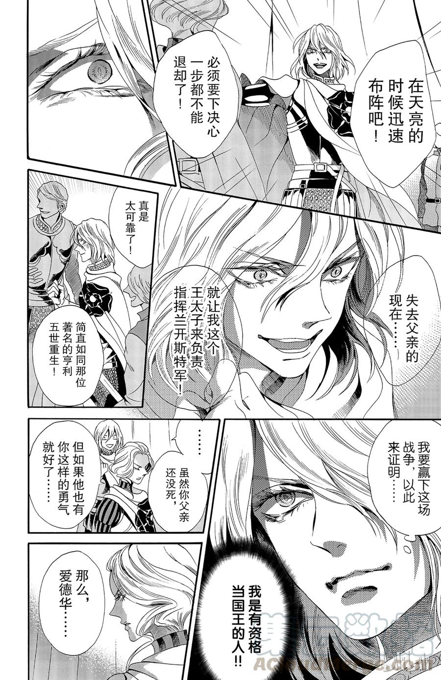 《玫瑰之王的葬礼》027话 027 第4页