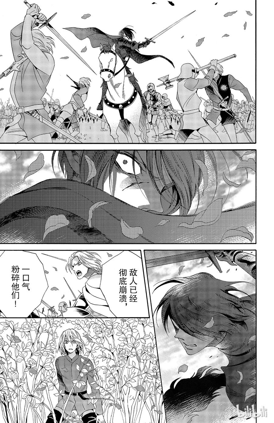 《玫瑰之王的葬礼》027话 027 第33页